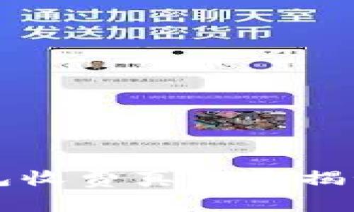 加密货币钱包收费真相大揭秘：是骗局吗？