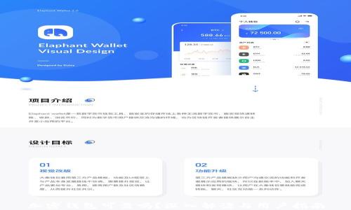 
加密钱包可靠吗？深入解读与用户指南