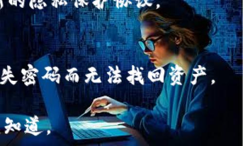   
baioti区块链钱包地址查询大全：如何找到你的虚拟资产?/baioti  

相关关键词：  
区块链钱包, 钱包地址查询, 虚拟资产, 区块链技术/guanjianci  

## 内容大纲  

1. **引言**  
   - 概述区块链与钱包的关系  
   - 钱包地址的定义  

2. **区块链钱包的类型**  
   - 热钱包与冷钱包  
   - 软件钱包与硬件钱包  

3. **如何获取区块链钱包地址**  
   - 常用区块链钱包服务提供商  
   - 通过区块链浏览器查询地址  

4. **查询区块链钱包地址的官方网站与工具**  
   - popular区块链浏览器介绍 (如Etherscan, Blockchain.com等)  
   - 第三方工具的使用  

5. **区块链钱包地址的隐私问题**  
   - 公有链与隐私保护  
   - 钱包地址的可追踪性  

6. **存储与安全性考虑**  
   - 如何安全保存钱包地址  
   - 避免常见的安全风险  

7. **总结与未来展望**  
   - 区块链技术的演变与钱包地址的发展趋势  
   - 对新手用户的建议  

## 具体内容  
### 引言  
区块链技术作为一项颠覆性的创新，正在重新定义我们的金融观念和交易方式。而在这一体系中，区块链钱包扮演了至关重要的角色。它不仅是用户存储和管理虚拟资产的工具，更是参与区块链生态必不可少的一环。  
区块链钱包地址是用来接收和发送加密货币的一串字符。理解钱包地址的查询及其背后的机制，对于每一个投资者和用户来说，都是非常重要的。  

### 区块链钱包的类型  
#### 热钱包与冷钱包  
区块链钱包可以分为热钱包和冷钱包。热钱包通常是联网的，如手机应用、网页应用等，易于使用但安全性相对较低，而冷钱包则是非联网的设备，如硬件钱包和纸质钱包，安全性高但使用相对较为复杂。  

#### 软件钱包与硬件钱包  
软件钱包可以在桌面或移动设备上安装，它们具有较高的便携性，但也容易受到黑客攻击。硬件钱包如Ledger或Trezor则提供了更高的安全性，因为它们的私钥是离线存储的，这样可以有效防止网络攻击。  

### 如何获取区块链钱包地址  
#### 常用区块链钱包服务提供商  
获取钱包地址的第一步是选择一个靠谱的区块链钱包服务商。一些流行的服务提供商如Coinbase、Binance、Trust Wallet等都提供用户友好的界面，方便用户注册并获得独一无二的钱包地址。  

#### 通过区块链浏览器查询地址  
用户可以通过区块链浏览器（如Etherscan）查询任何公开的钱包地址。输入地址后，浏览器将显示该地址的余额和交易记录等信息。  

### 查询区块链钱包地址的官方网站与工具  
#### popular区块链浏览器介绍  
Etherscan是一款优秀的以太坊区块链浏览器，用户可以实时查询以太坊网络上的交易数据。Blockchain.com则是为比特币用户提供服务的浏览器。这些工具为用户提供了丰富的功能，帮助他们管理和查询虚拟资产。  

#### 第三方工具的使用  
除此之外，还有一些第三方工具可以帮助用户查询和监控区块链钱包地址的变动，比如Blockfolio和Delta。这些工具提供更深入的数据分析和资产跟踪服务。  

### 区块链钱包地址的隐私问题  
#### 公有链与隐私保护  
许多主流的区块链如比特币和以太坊都是公有链，意味着任何人都可以查看链上的交易记录和钱包地址。这对于隐私保护提出了挑战。因此，用户在创建钱包时需要了解如何管理和保护他们的隐私。  

#### 钱包地址的可追踪性  
由于区块链的透明性，所有的交易都是可追踪的。这就意味着，如果一个钱包地址与用户的ID有关联，黑客可能会通过分析交易记录找到用户的身份。  

### 存储与安全性考虑  
#### 如何安全保存钱包地址  
用户应该以安全的方式存储钱包地址，使用加密文件或专用的密码管理工具来保护其信息。此外，定期备份钱包是非常重要的，可以使用USB或者其他外部存储设备保存备份信息。  

#### 避免常见的安全风险  
用户还应当警惕钓鱼攻击和恶意软件，这些安全威胁常常会窃取用户的钱包信息，因此保持软件更新，并避免访问不明链接是确保安全的好方法。  

### 总结与未来展望  
#### 区块链技术的演变  
随着区块链技术的不断演进，钱包地址的功能和重要性也在不断变化。新的隐私协议和监管政策会影响用户如何管理和查询钱包地址。  

#### 对新手用户的建议  
对于新手用户，了解钱包地址的查询和安全性非常重要。建议用户在选择钱包时，要选择信誉良好的服务提供商，并学习一些基本的安全知识，以保护自己的虚拟资产。  

## 相关问题  
1. **区块链钱包地址是如何生成的？**  
   - 区块链钱包地址是通过复杂的加密算法生成，不同类型的钱包会采用不同的技术。生成钱包时，用户会收到公钥和私钥，其中公钥是钱包地址，私钥则是访问和管理该地址资产的关键。

2. **如何在区块链浏览器中查询钱包余额？**  
   - 查询钱包余额的过程相对简单，用户只需输入钱包地址即可看到与该地址关联的交易记录和余额信息。

3. **如何确保区块链钱包的安全性？**  
   - 确保区块链钱包安全的办法包括使用冷钱包存储资产，启用双因素认证，定期备份钱包并保持软件更新以防受到攻击。

4. **不同类型的区块链钱包有何优势与劣势？**  
   - 热钱包在便捷性上有优势，而冷钱包在安全性上更为突出。用户可根据自己的需求选择合适的类型。

5. **如何理解区块链交易的不可逆性？**  
   - 区块链交易一旦被记录在链上，就无法更改或删除。因此，在发送资产之前，务必仔细检查地址和交易信息，避免损失。

6. **区块链隐私保护的现状与挑战？**  
   - 随着更多监管政策的出台，用户隐私面临的挑战加大。为保护私密性，技术人员正在研究新的隐私保护协议。

7. **如何对复杂的区块链地址进行管理和备份？**  
   - 使用密码管理工具及加密文件进行管理，可以有效累积和保护不同的地址信息，避免因遗失密码而无法找回资产。  

以上是一个完整的内容框架和相关问题的详细介绍示例。需要更多字数或细化内容，您可以让我知道。