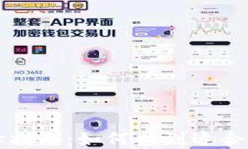 
比特币钱包选择指南：如何找到适合你的比特币钱包